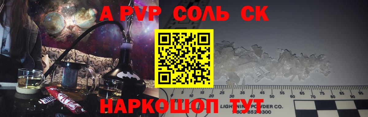 APVP мука  A-PVP Соль  Вход с VPN  Alpha PVP Crystall  Назрань 