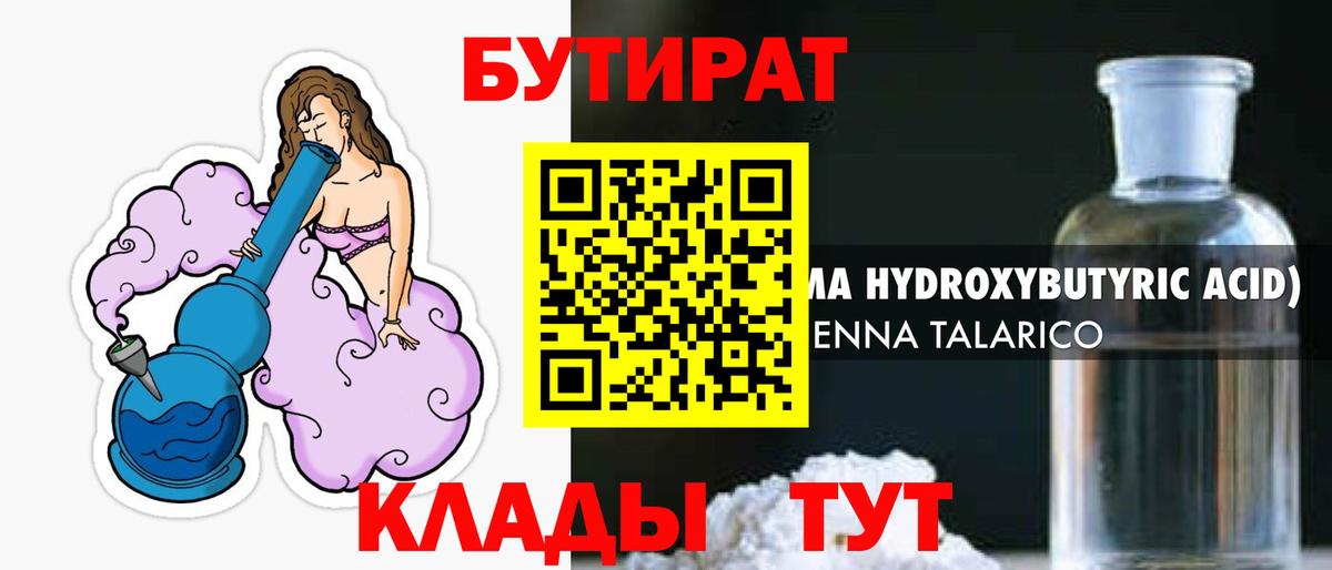 Назрань  БУТИРАТ бутик  БУТИРАТ  Вход с VPN 