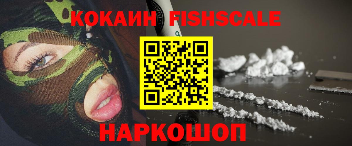 COCAIN Columbia  COCAIN Fish Scale  Назрань  Вход с VPN 