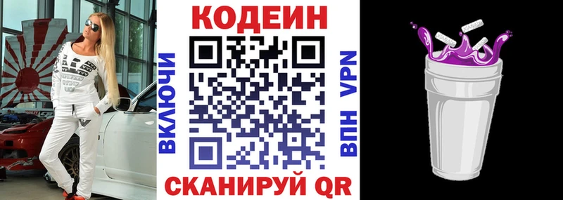 Codein Purple Drank  мориарти формула  Назрань 