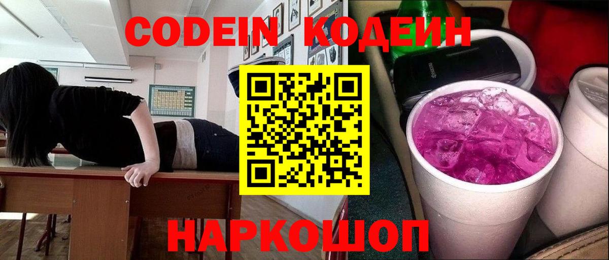 Кодеиновый сироп Lean Purple Drank Назрань