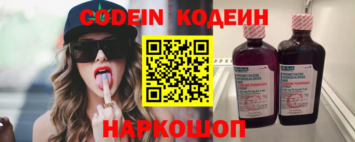 Кодеиновый сироп Lean напиток Lean (лин)  Вход с VPN  Кодеиновый сироп Lean напиток Lean (лин)  Назрань 