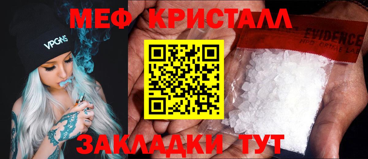 МЯУ-МЯУ мука  Вход с VPN  купить наркотики цена  Мефедрон  Меф мяу мяу  Назрань 