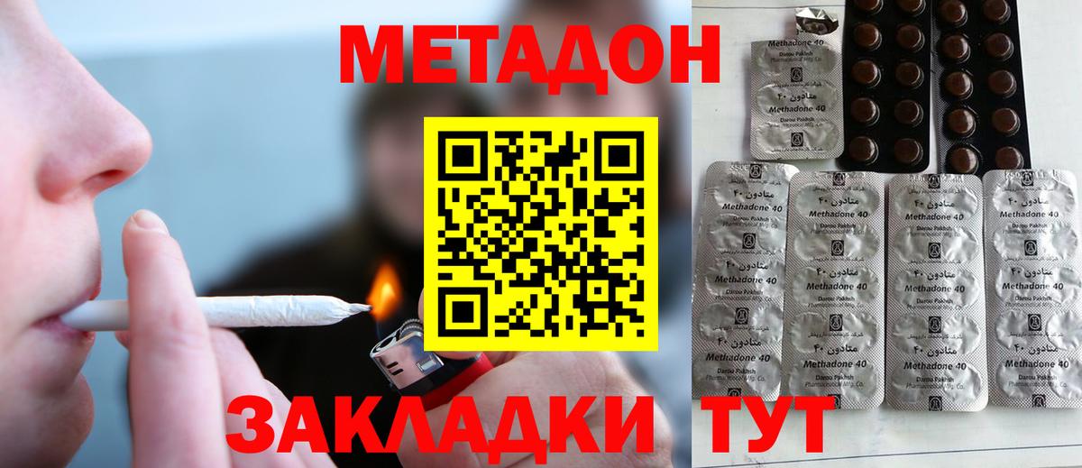 МЕТАДОН methadone  МЕТАДОН кристалл  Вход с VPN  Назрань 