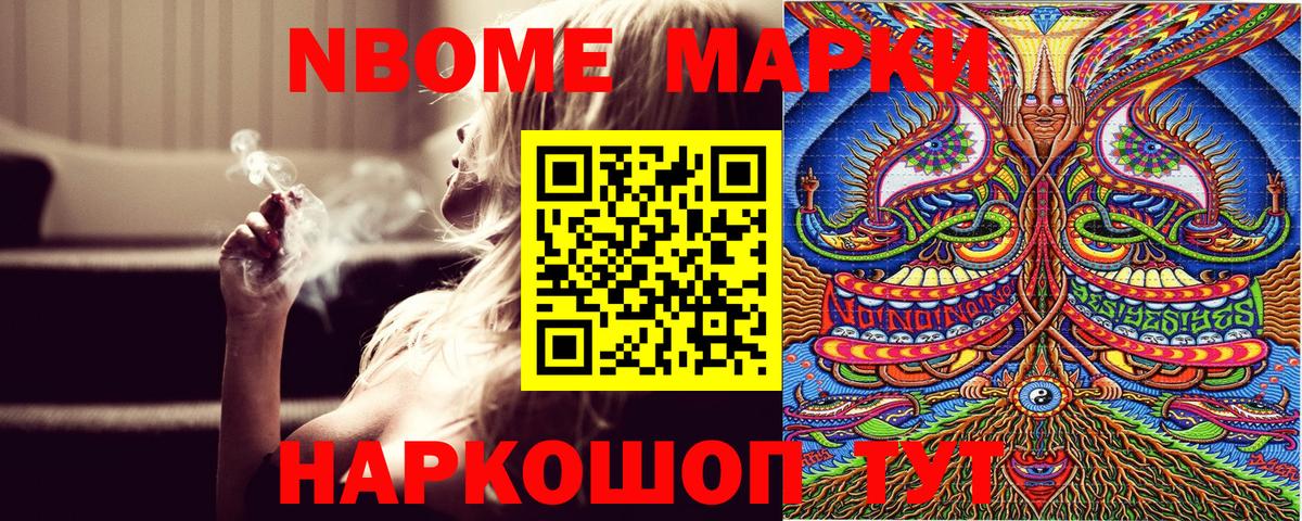 Марки 25I-NBOMe 1,8мг Назрань