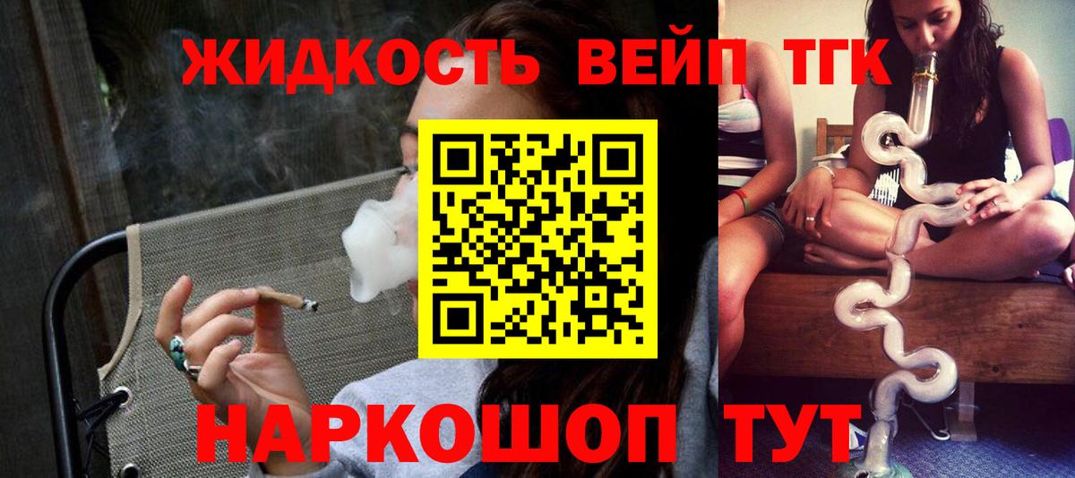 ТГК жижа  Вход с VPN  Назрань 